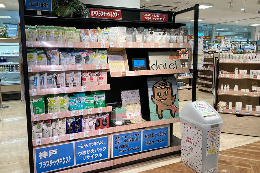 「ダイエー神戸三宮店」1階ボタニカルショップコーナー（写真）＆店舗入口の資源回収コーナーに設置