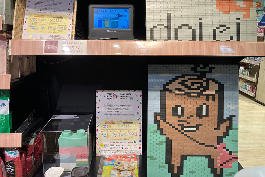 「ダイエー神戸三宮店」1階・ボタニカルショップコーナーには、「花王」によるリサイクル・ブロックのアートなども展示