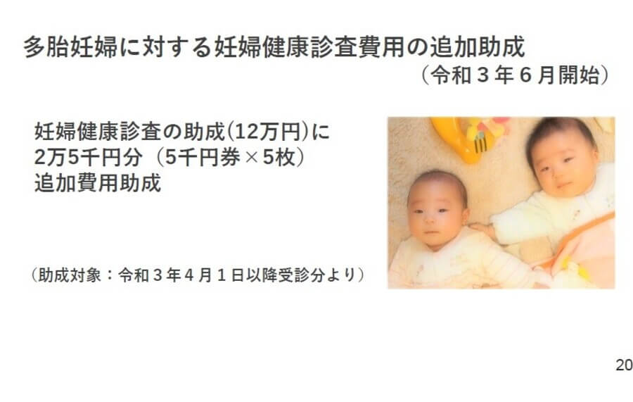 2021年6月から始まった、双子・三つ子の妊婦への妊婦検査費用の追加助成。2万5000円分が追加される（神戸市提供）