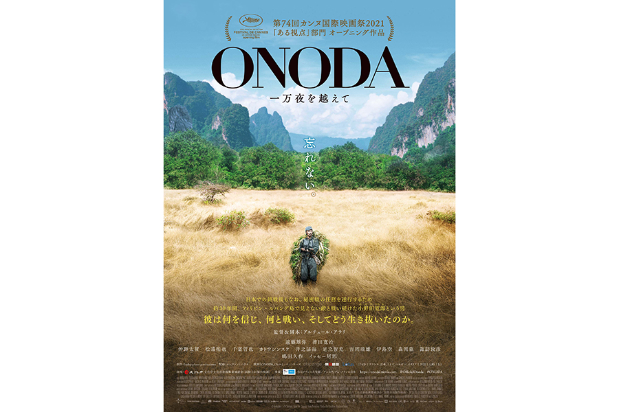 『ONODA 一万夜を越えて』ポスター画像　　(C)bathysphere ‐ To Be Continued ‐ Ascent film ‐ Chipangu ‐ Frakas Productions ‐ Pandora Film Produktion ‐ Arte France Cinéma