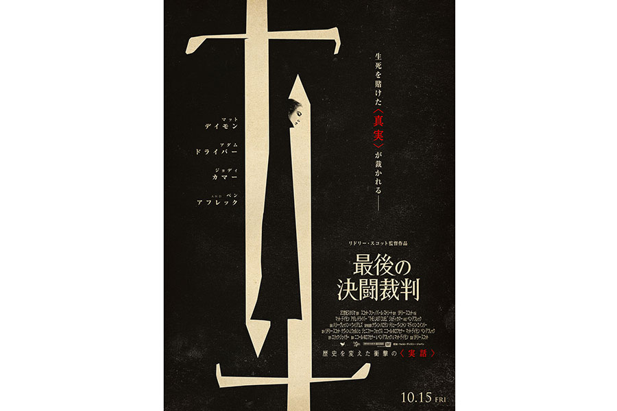 『最後の決闘裁判』