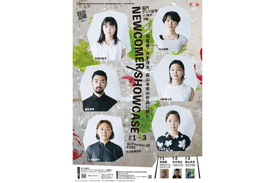 『Newcomer/Showcase#1-3』ポスター　写真／岩本順平、デザイン／升田学