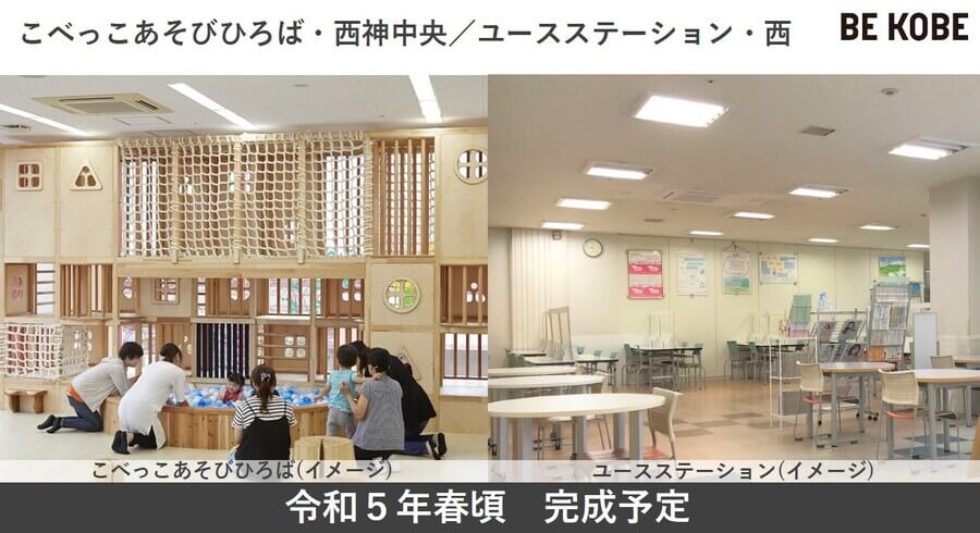 現在の「西図書館」跡地には、子どもや若者の居場所が作られる（神戸市提供）