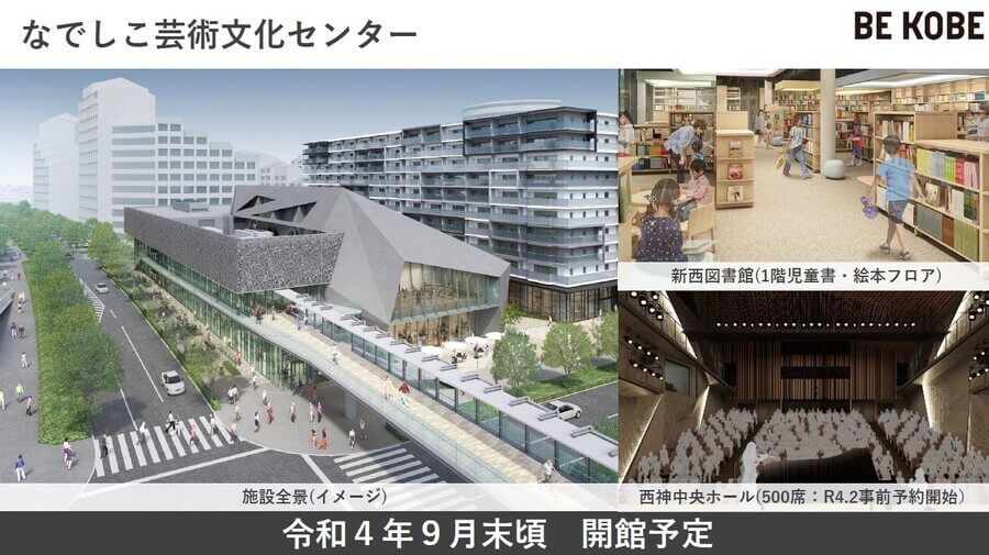 新設される「なでしこ芸術文化センター」。音楽や演劇など、三宮に行かなくても舞台芸術にふれられるように（神戸市提供）