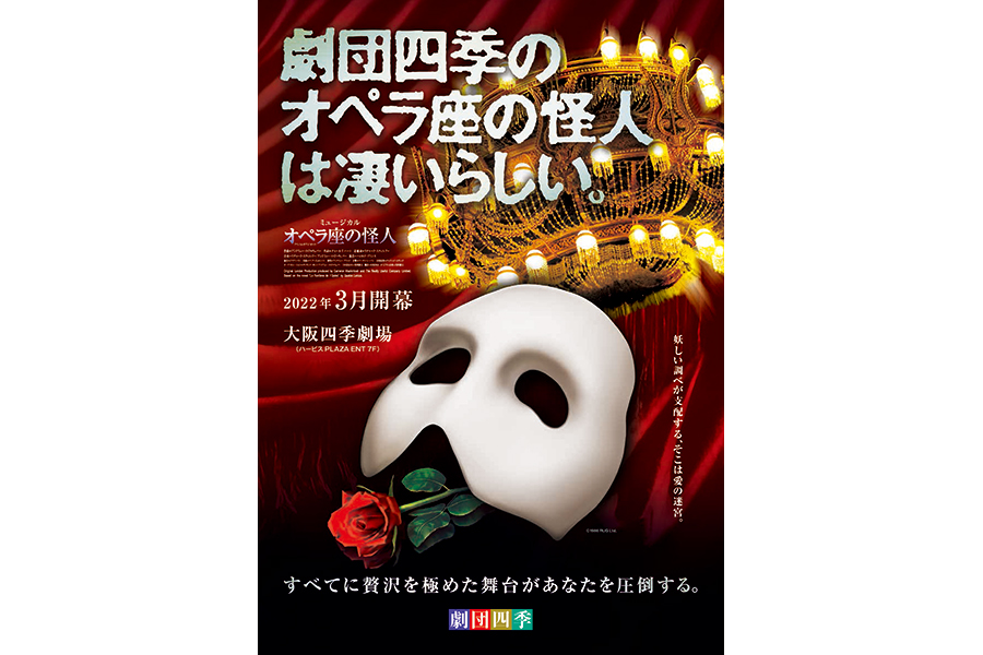 世界を震撼させた オペラ座の怪人 １３年ぶりに大阪で開幕 Lmaga Jp