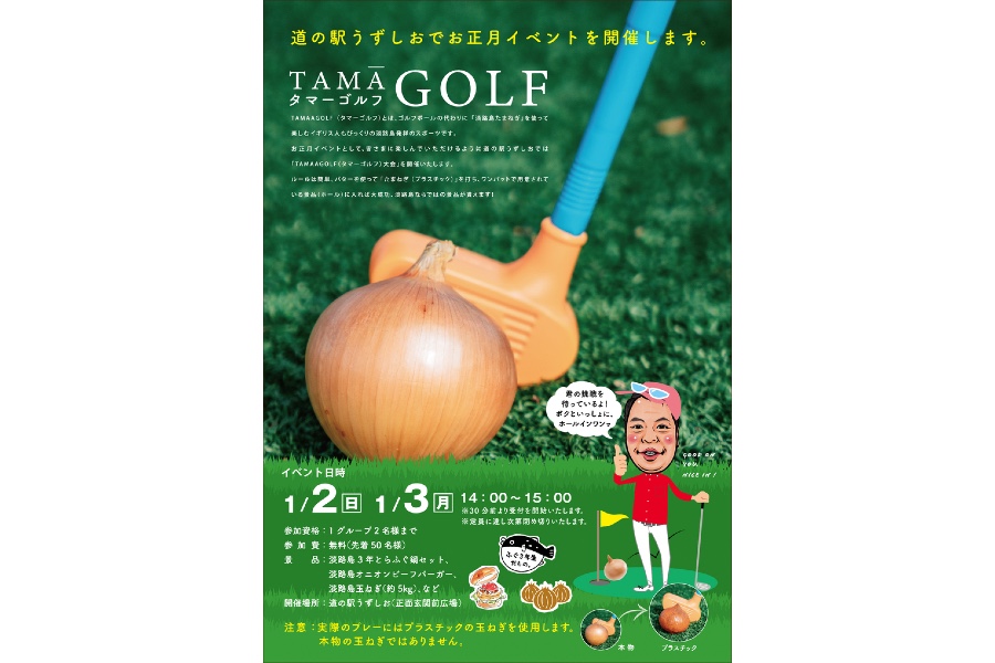 パターゴルフイベントのポスター