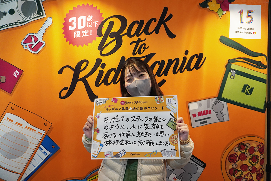 1月18日と2月3日に開催された『Back to KidZania〜 30歳以下限定!〜』