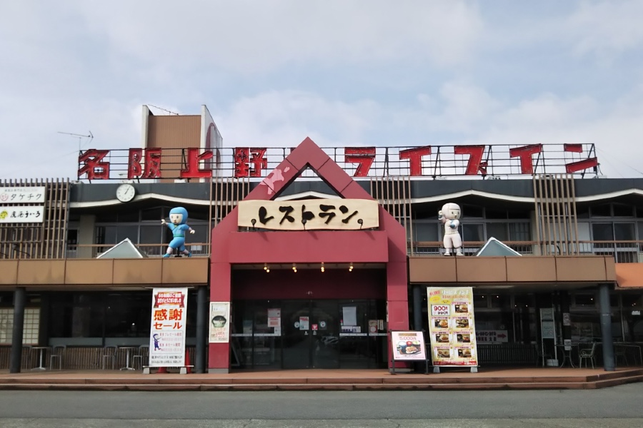 ５５年の歴史に幕を閉じる「名阪上野ドライブイン」（三重県伊賀市大内）