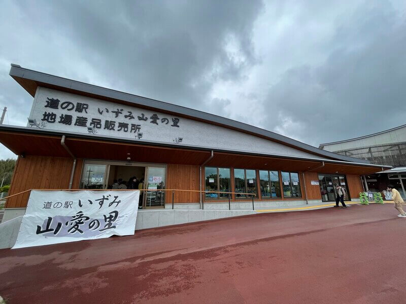 大阪府の「道の駅 いずみ山愛の里」の外観