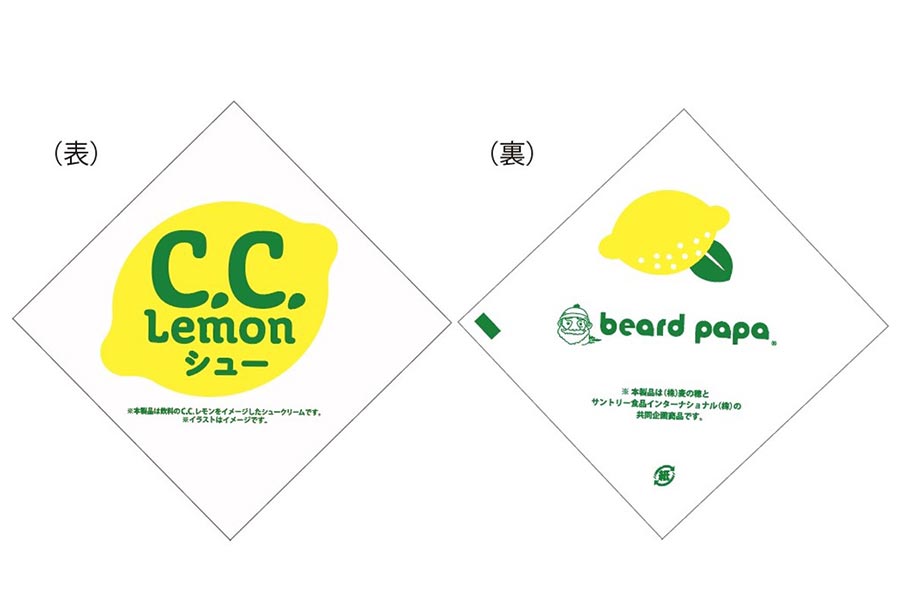 商品の包装にも「C.C.レモン」のロゴをあしらい、さわやかな限定パッケージに。