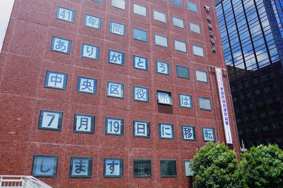 「神戸市中央区役所」の窓に貼られたメッセージ （神戸市中央区）