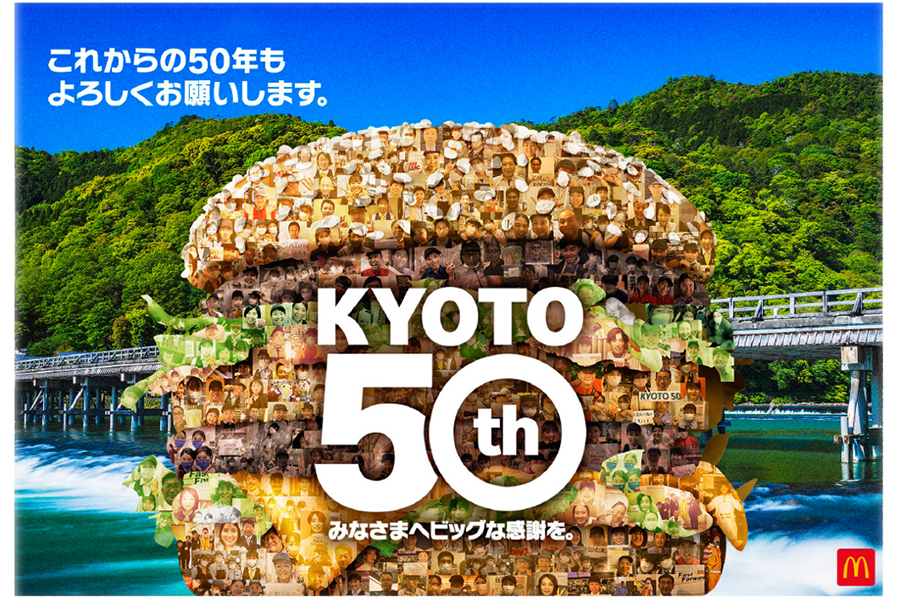 『京都府出店50周年記念キャンペーン』は7月1日から