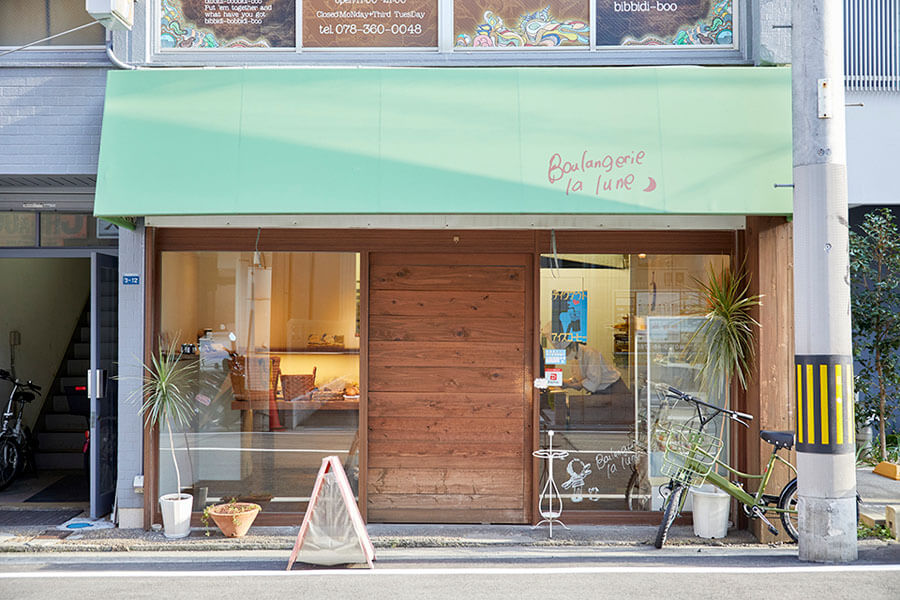 「ブランジュリ ラ リュンヌ」は神戸元町の走水通にたたずむ小さな店