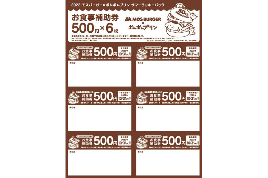 お食事補助券（３０００円相当）