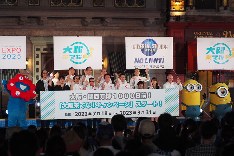 「ユニバーサル・スタジオ・ジャパン」で18日に実施された『大阪来てな！ キャンペーン』のキックオフイベント