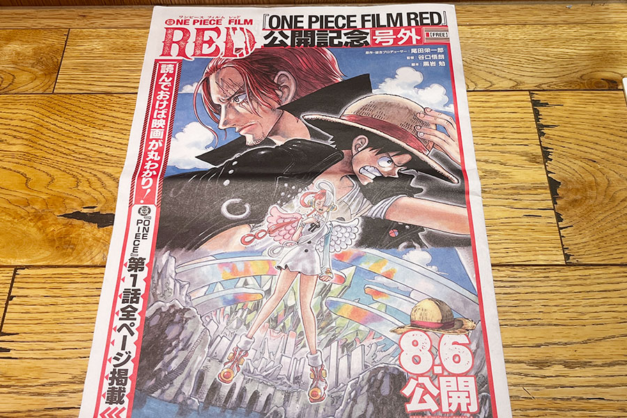 映画『ONE PIECE FILM RED』公開記念号外の表紙