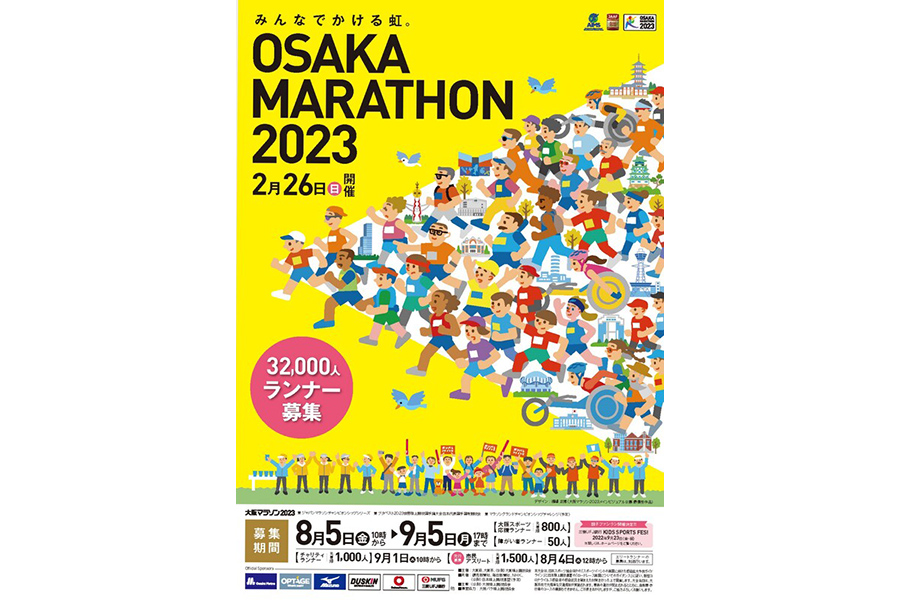 大阪マラソン２０２３、一般ランナー募集を８月５日から開始 »