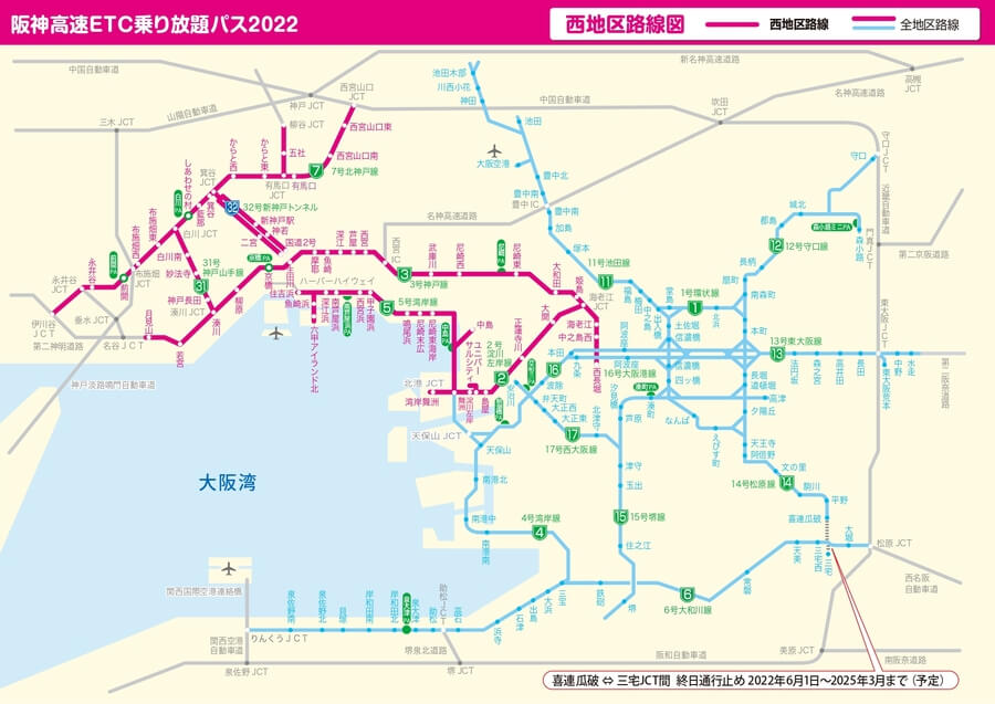 『阪神高速ＥＴＣ乗り放題パス2022』の西地区