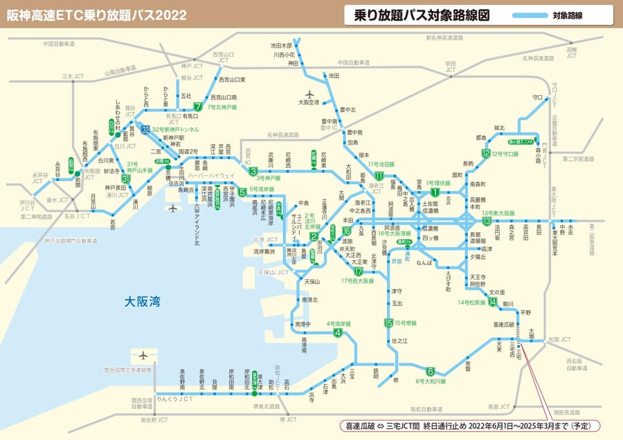 『阪神高速ＥＴＣ乗り放題パス2022』の全地区