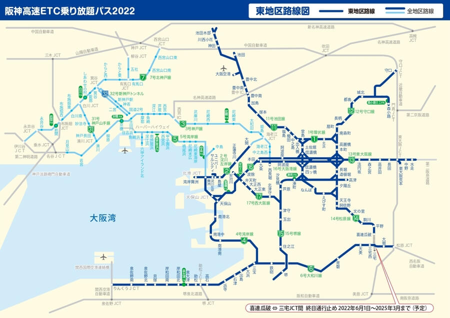 『阪神高速ＥＴＣ乗り放題パス2022』の東地区