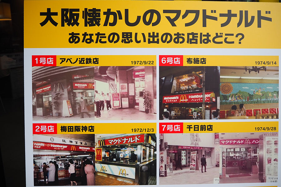 大阪１号店から１０号店までの貴重な写真が並ぶパネル展示
