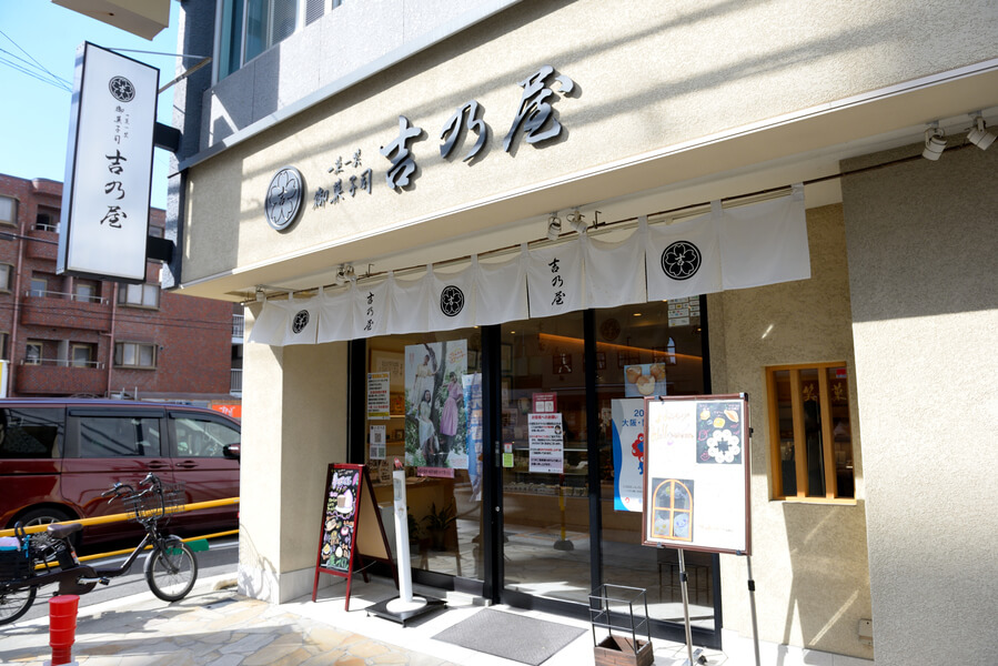 「御菓子司　吉乃屋」は近鉄南大阪線・河内松原駅から徒歩5分