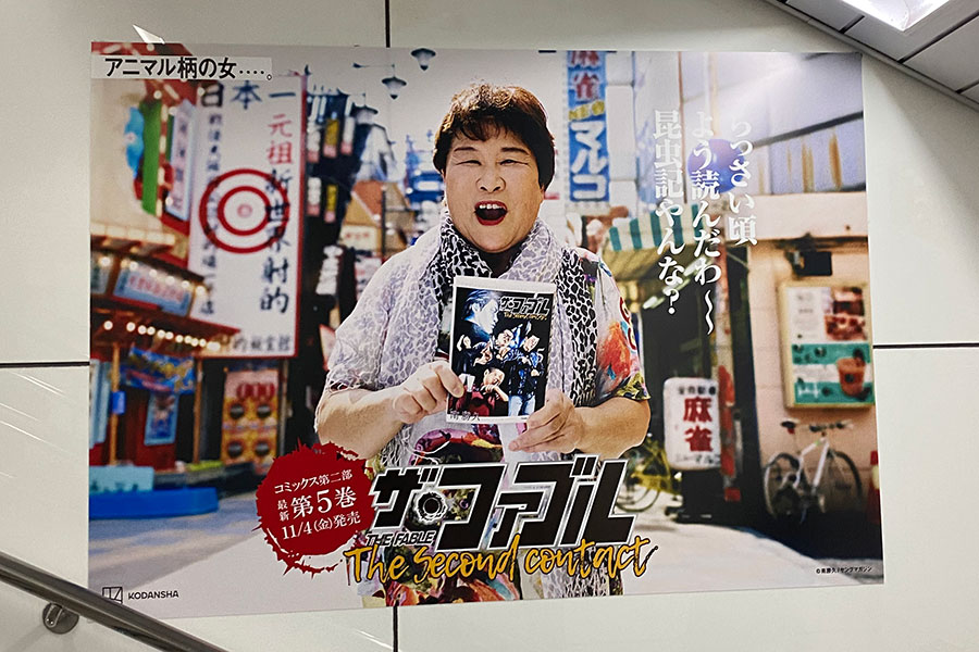 14日から公開されている『ザ・ファブル』の広告第2弾（大阪市内）