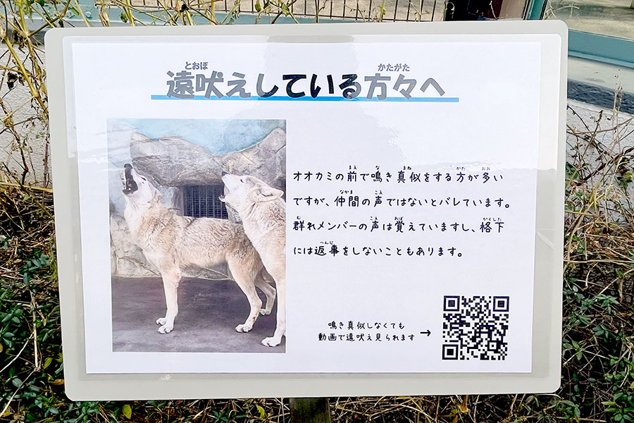 話題となった「天王寺動物園」（大阪市天王寺区）の張り紙