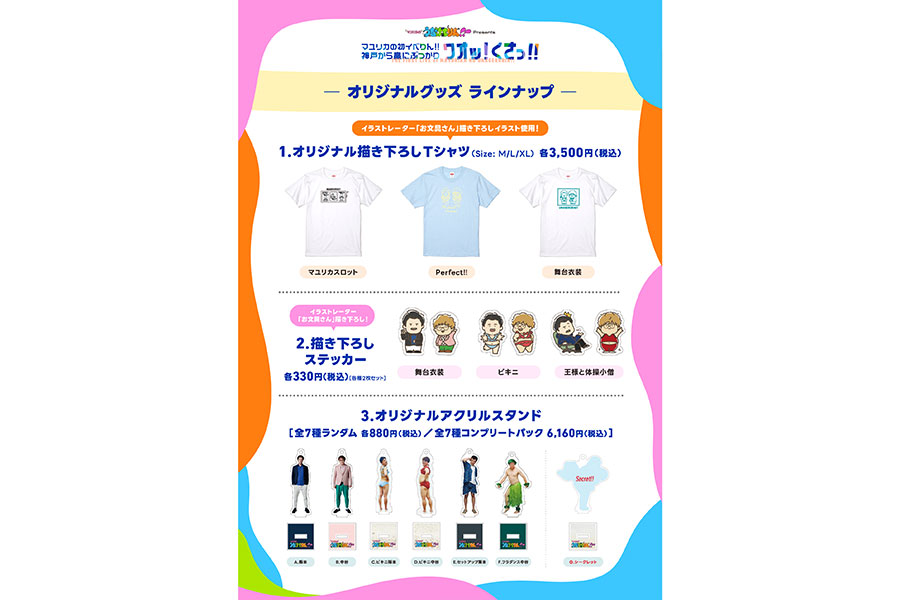 感謝価格】 マユリカ アクリルスタンド アクスタ ラフフェス - linsar.com