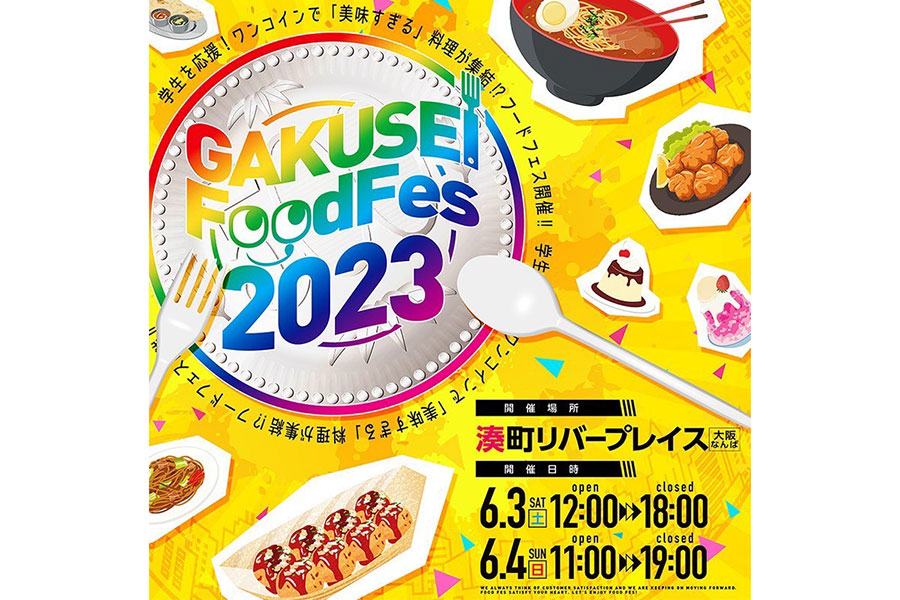『GAKUSEI FoodFes 2023』