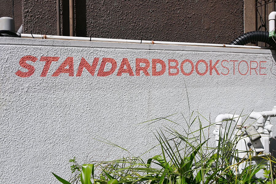 「STANDARD BOOK STORE」のロゴが目印