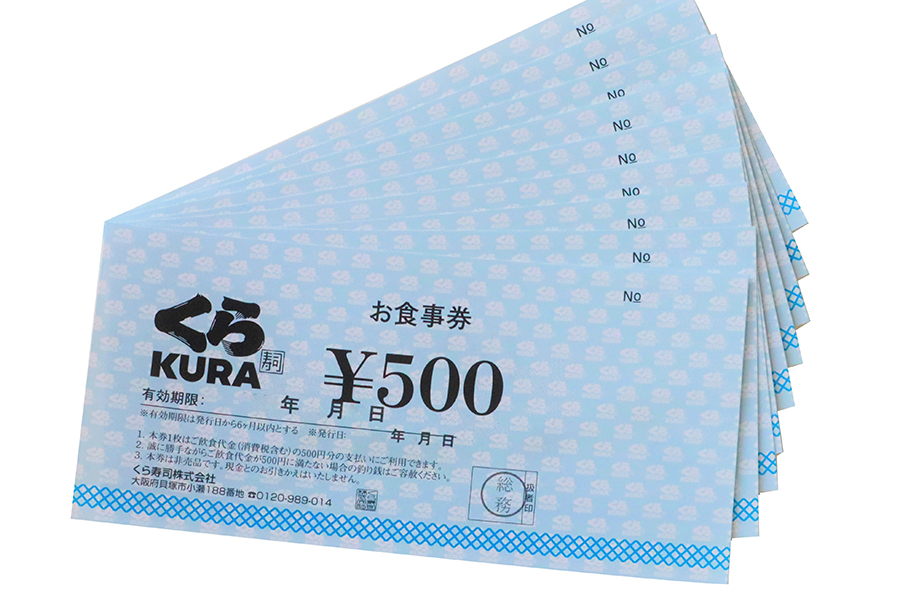 くら寿司株主優待券20000円分