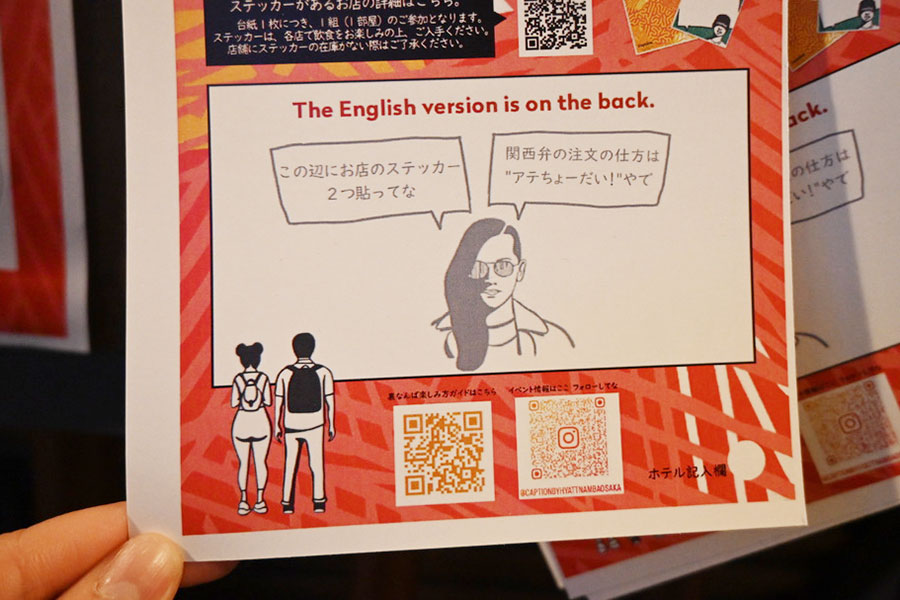 「裏なんば 食べ飲み歩きステッカーラリー」に、アテの文字が!