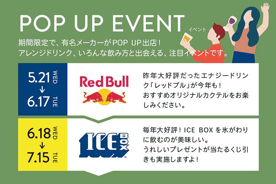 「うめだ阪急ビアガーデン」名物、有名メーカーによるPOP UPブース