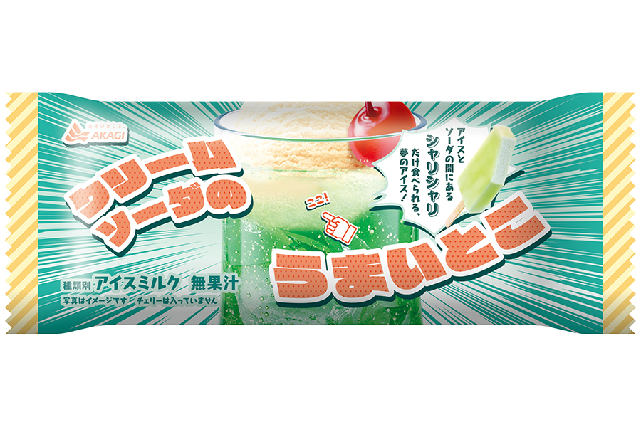 赤城乳業の新作アイス「クリームソーダのうまいとこ」