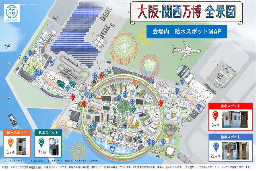 『大阪・関西万博』の給水スポットMAP