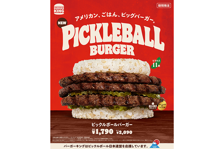 バーガーキング新メニュー「ピックルボールバーガー」(1790円)