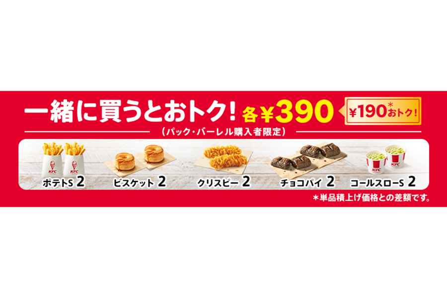 ケンタッキー「母の日9ピースバーレル」を購入するとサイドメニューがお得に