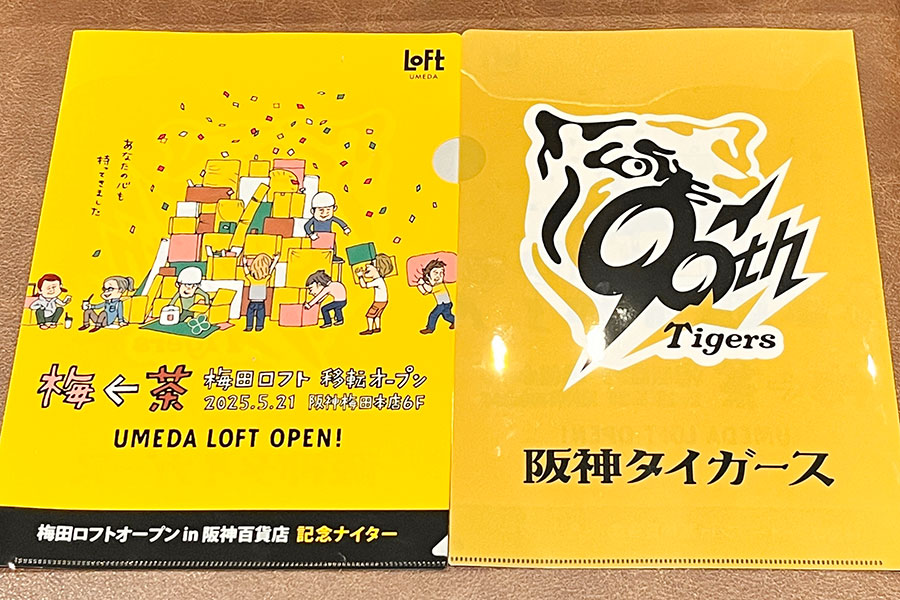 来場者のうち、先着4万名に配布されたファイル(西宮市内・5月20日)