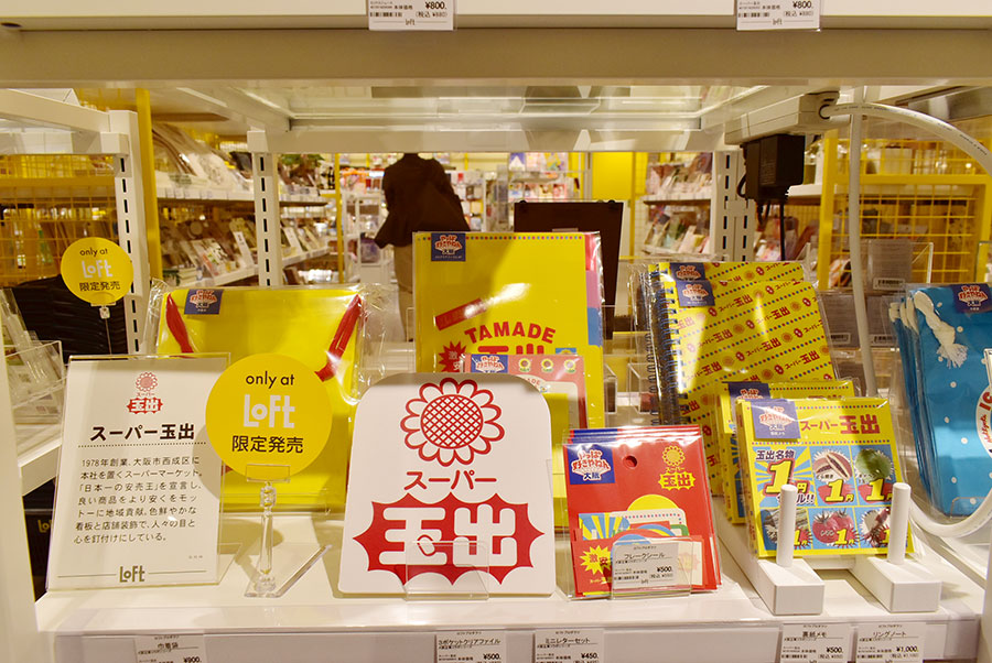 「スーパー玉出」のロフト限定グッズ(大阪市内・5月20日)