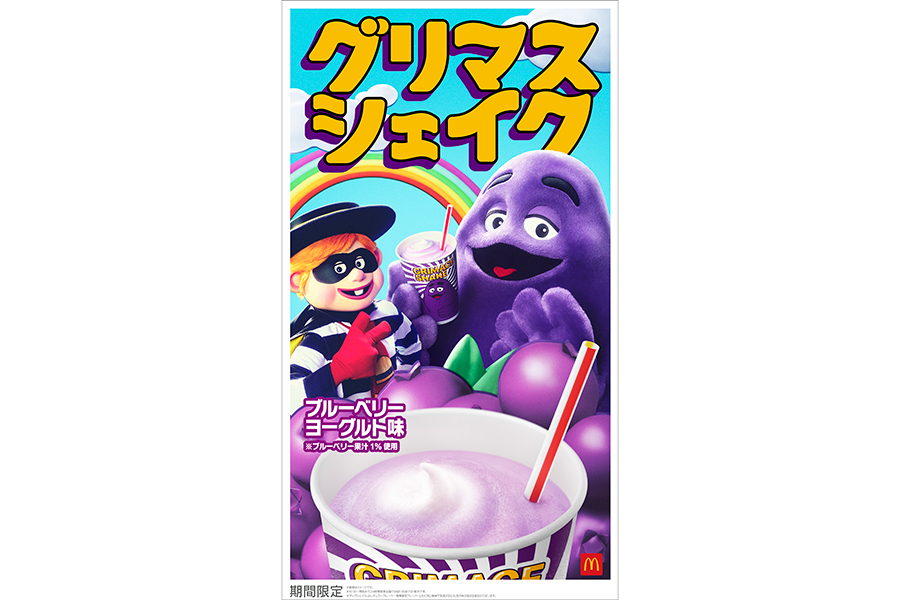 マクドナルド「グリマスシェイク ブルーベリーヨーグルト味」(180円〜)
