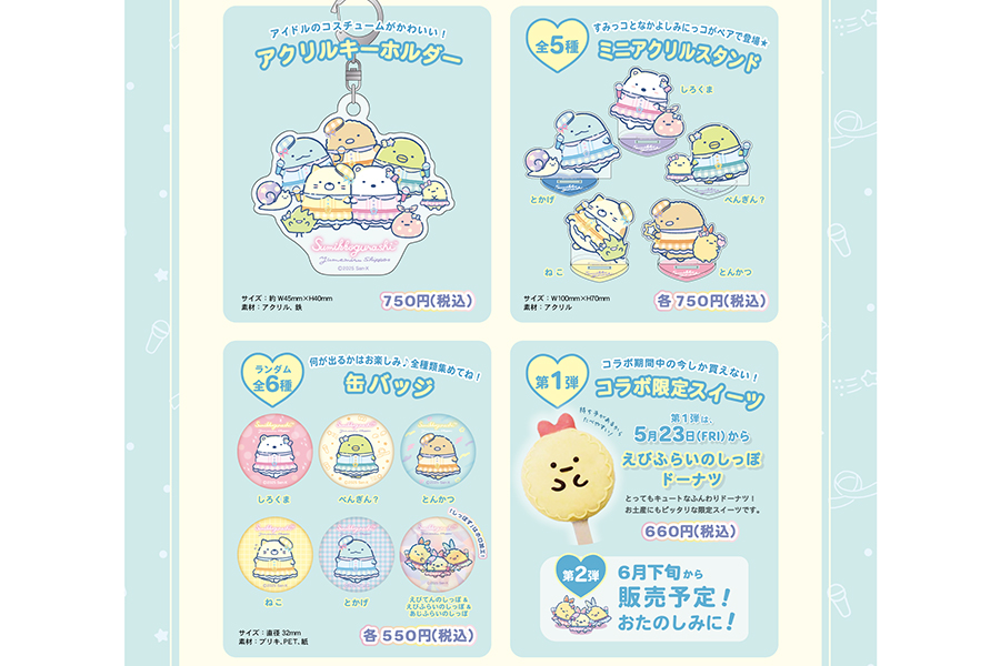 「すみっコぐらし 駅そばコラボ」グッズとスイーツ