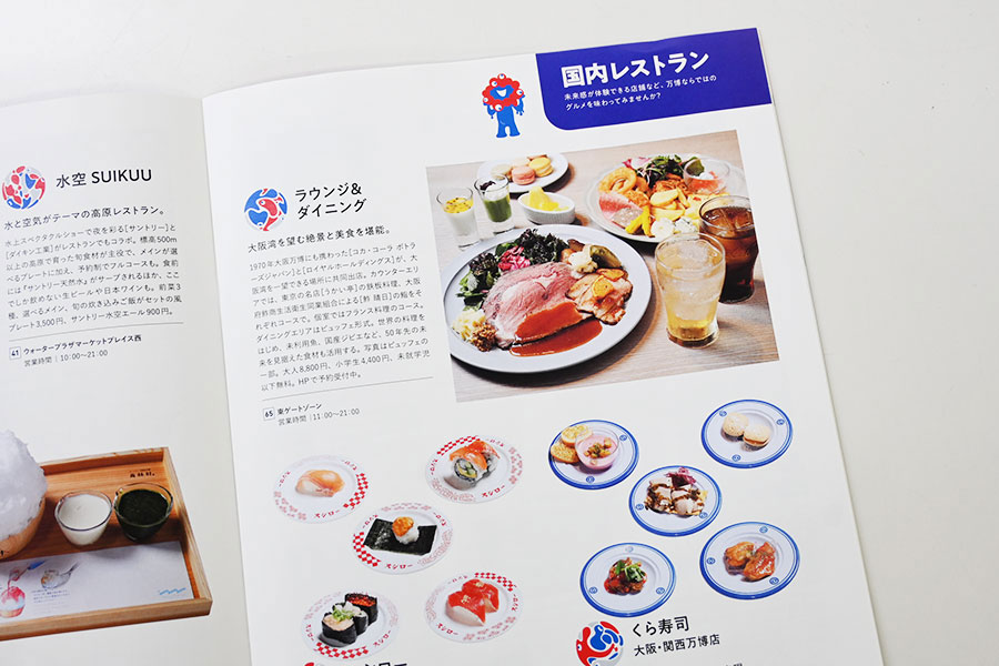 「万博グルメガイドブック」国内パビリオンページ例