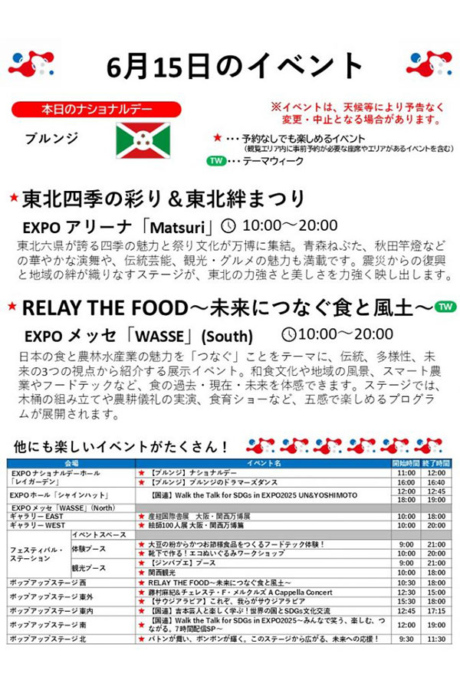『2025大阪・関西万博』6月15日(日)のイベント