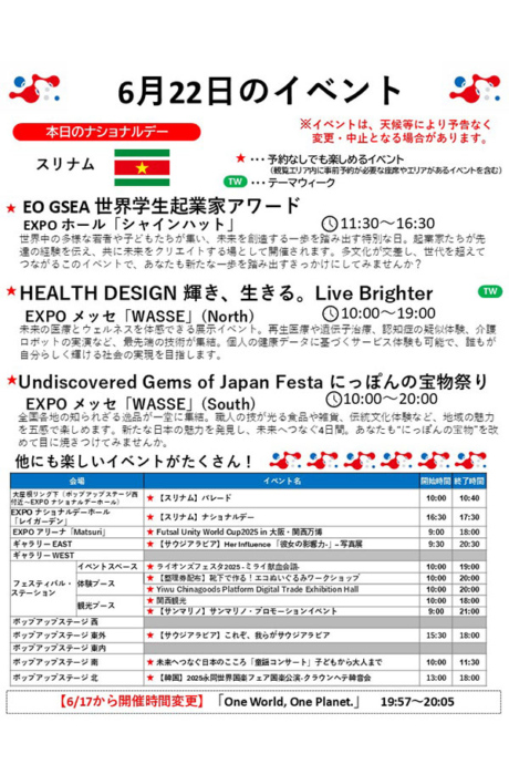 『2025大阪・関西万博』6月22日(日)のイベント