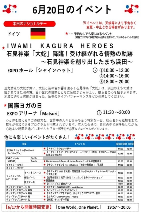 『2025大阪・関西万博』6月20日(金)のイベント