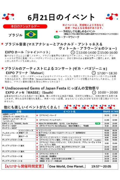 『2025大阪・関西万博』6月21日(土)のイベント