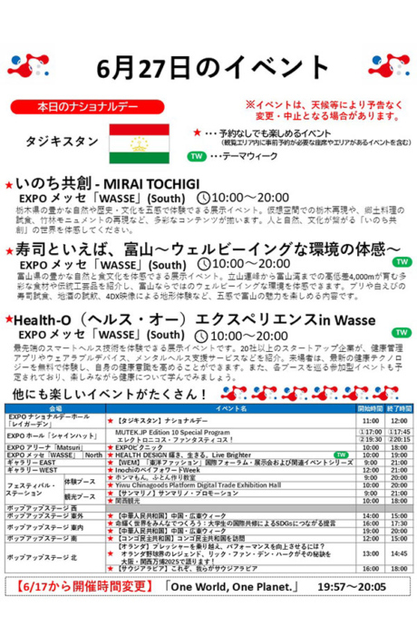 『2025大阪・関西万博』6月27日(金)のイベント