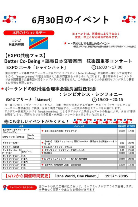 『2025大阪・関西万博』6月30日(月)のイベント