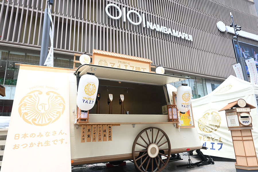 「なんば広場」で開催される『アサヒ生ビール マルエフ横丁 in 大阪』